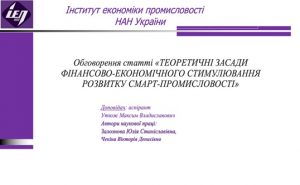 Структура наукової публікації на конкретному прикладі (щотижневий семінар аспірантів)